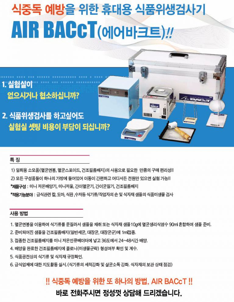 식품위생검사기