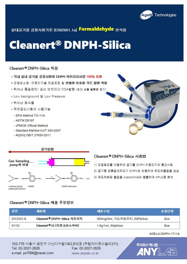 포름알데히드 분석용 Cleanert DNPH-Silica SPE 카트리지 