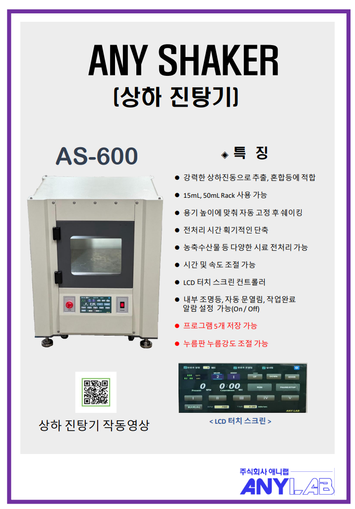 ANY SHAKER(상하 진탕기)