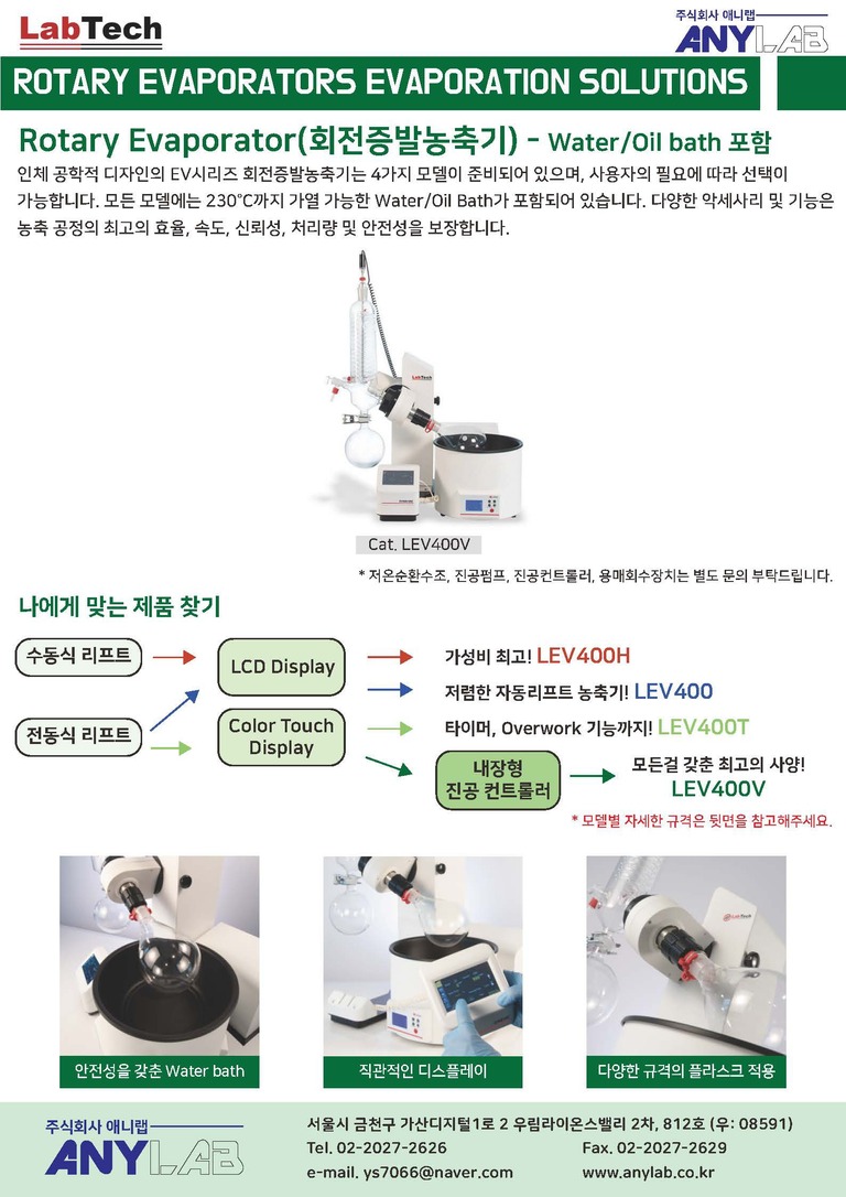 회전증발농축기(Rotary Evaporator)