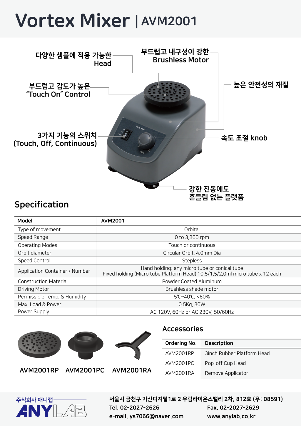 lg_g15810611932164_Vortex_Mixer_Vortex_mixer.png