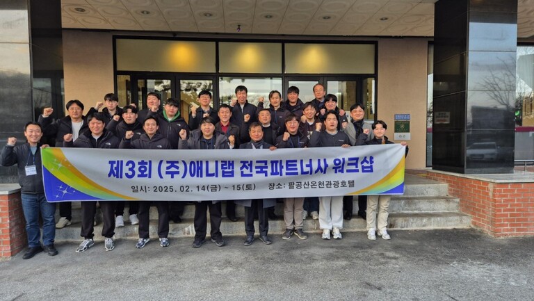 2025 전국파트너사 워크숍 개최 250214 대구 팔공산 호텔