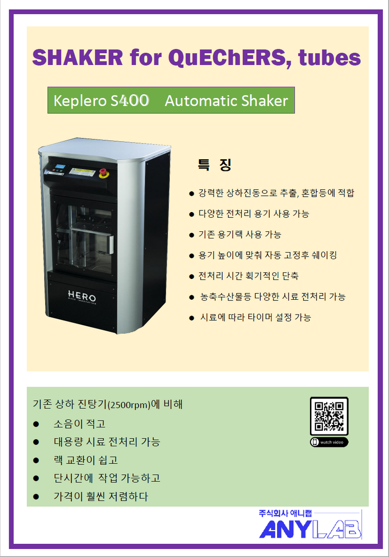 shaker for QuEChERS