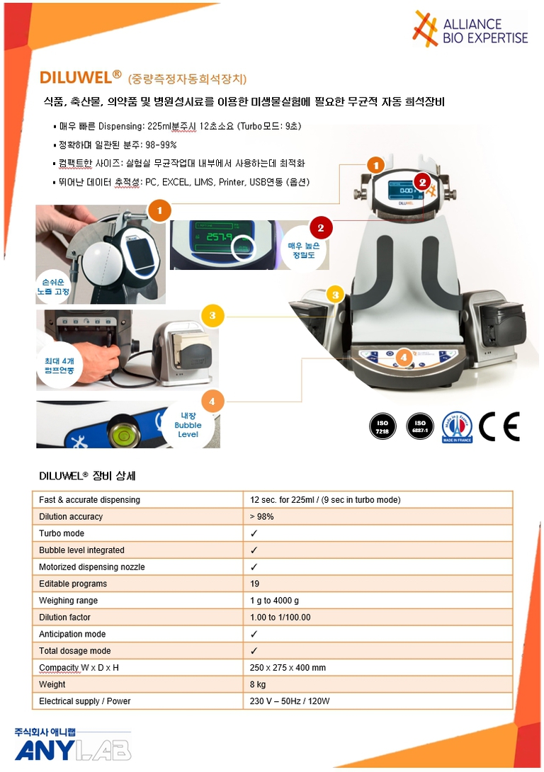 중량측정자동희석장치 