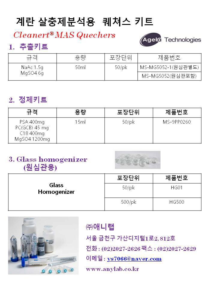 lg_y15036371399582_%EA%B3%84%EB%9E%80_%EC%82%B4%EC%B6%A9%EC%A0%9C_%EA%B2%80%EC%82%AC%EC%9A%A9_%284%29.jpg