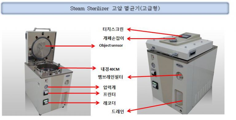 Steam Sterilizer 고압멸균기(고급형)