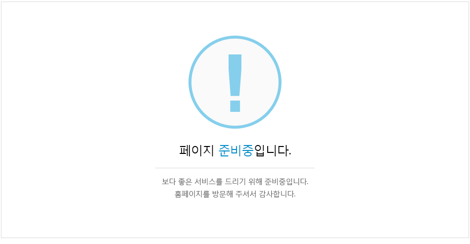 페이지준비중